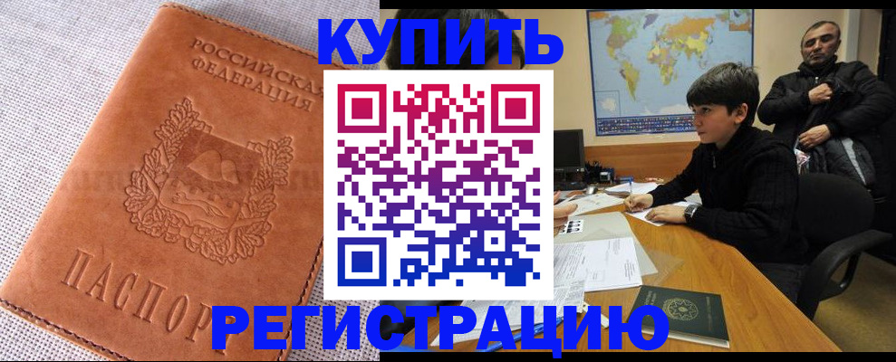 временная регистрация недорого в Норильске