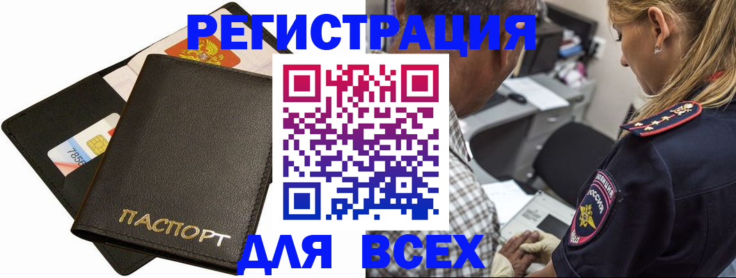 где прописаться в Норильске