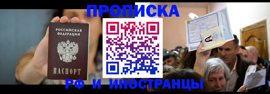 прописка ребенка в Норильске