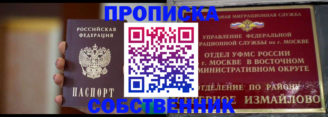 где прописаться в Норильске
